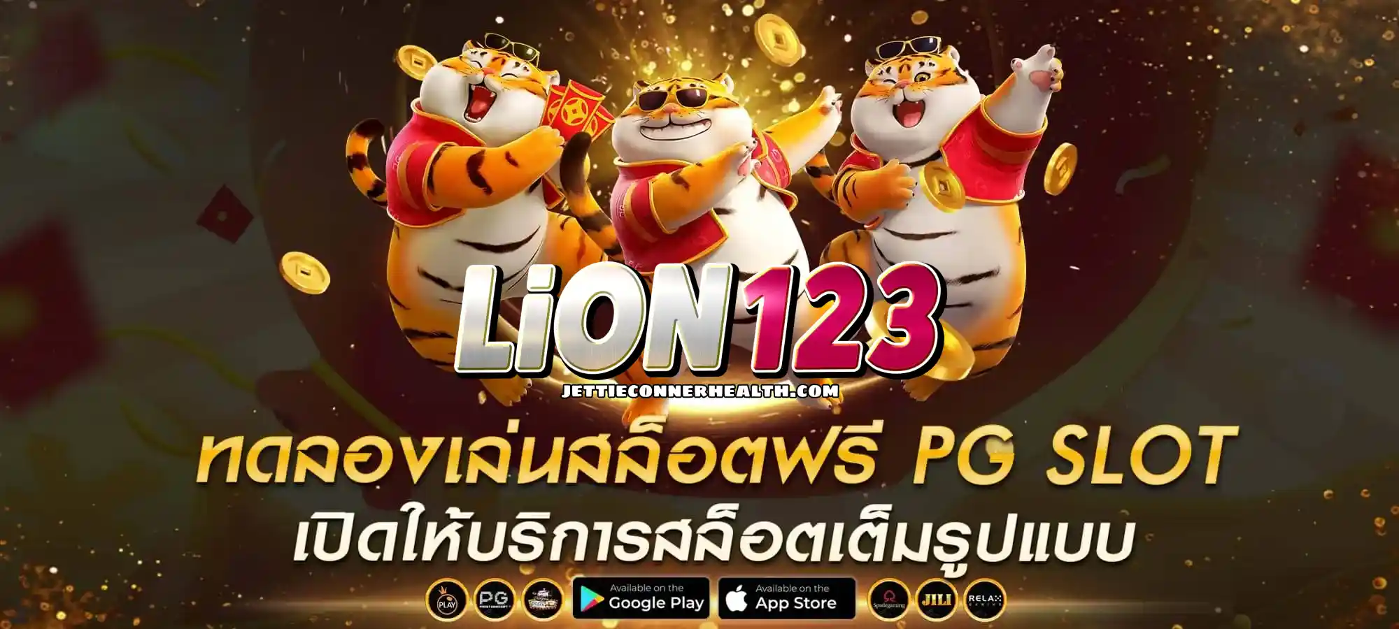 123ไลอ้อน